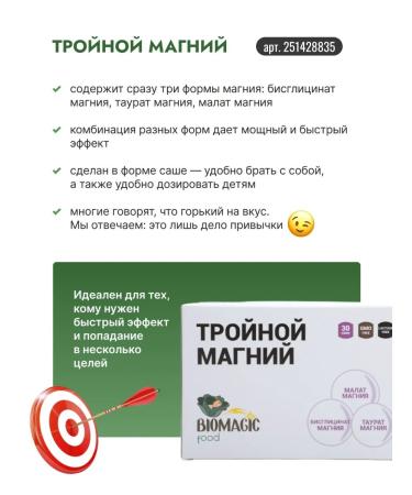 BioMagic Magnesium Malat Bisglitsinate Taurat 30 Sasha Pocket 5g - Buy Online on GoSupps.com