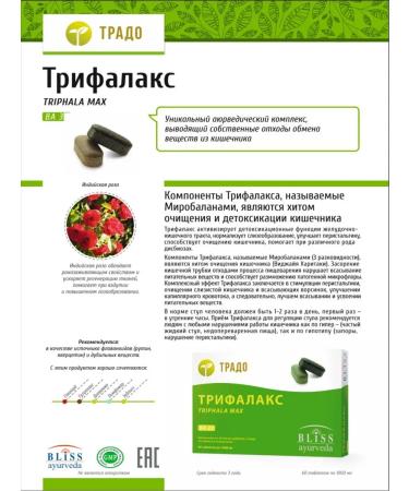 Trado Trifalaks BA 35 (Triphala Mach) (Maso 1000 mg tablets) - Buy Online on GoSupps.com