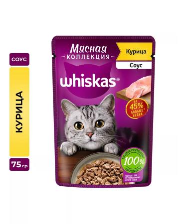 WHISKAS Wet food for cats for cats mix 75 g - 20 pieces - Buy Online on GoSupps.com
