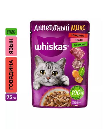 WHISKAS Wet food for cats for cats mix 75 g - 20 pieces - Buy Online on GoSupps.com