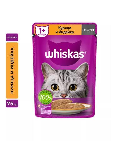 WHISKAS Wet food for cats for cats mix 75 g - 20 pieces - Buy Online on GoSupps.com