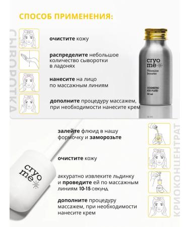 CryoMe Fluid Facial Wittish with Vitamin C 50 ml - Buy Online on GoSupps.com