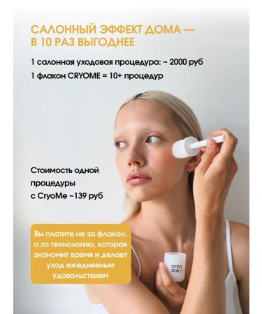 CryoMe Fluid Facial Wittish with Vitamin C 50 ml - Buy Online on GoSupps.com