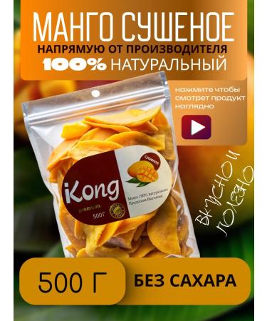 Mustafa Nuts Dried mango 500 g without sugar natural