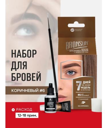 Bronsun Set of eyebrows and eyelashes brown color