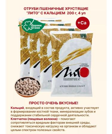 LITHO Bran wheat crisp with calcium 200 g 4 units - Buy Online on GoSupps.com