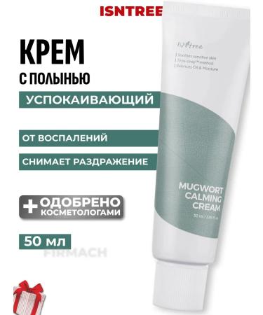 Isntree Salting cream with wormwood Mugwort Calming Cream