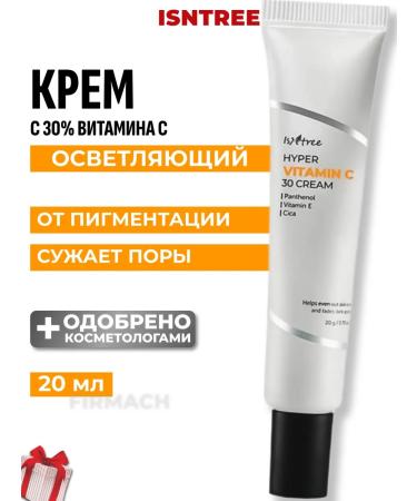 Isntree Intensive clarifying cream with 30% vitamin C