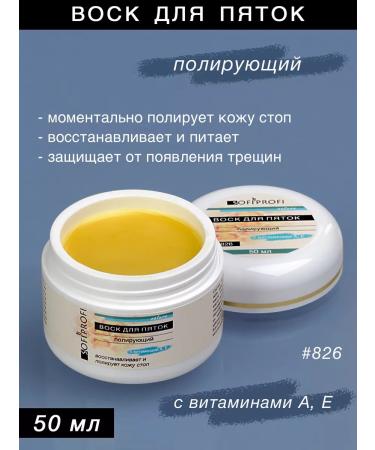 Sofiprofi Wax for the heels is polished