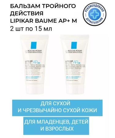 La Roche Posay Lipikar Baume Ap+M Balm of Triple Action 30 ml