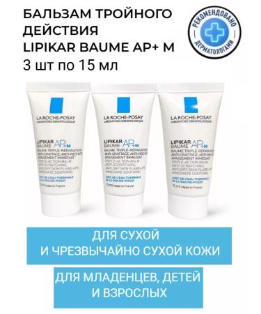 La Roche Posay Lipikar Baume Ap+M Balm of Triple Action 45 ml