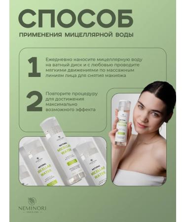 NEMINORI Micellar water for the face and eye - Buy Online on GoSupps.com