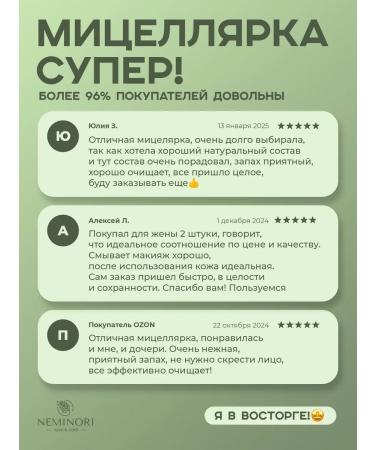 NEMINORI Micellar water for the face and eye - Buy Online on GoSupps.com