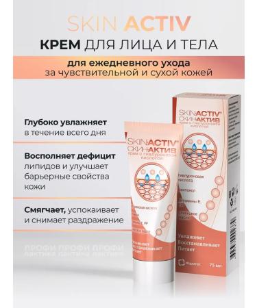 PHARMTEK Skin Activa Cream with hyaluronic acid 75 ml - Buy Online on GoSupps.com