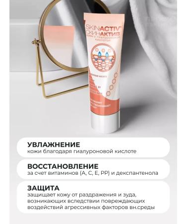 PHARMTEK Skin Activa Cream with hyaluronic acid 75 ml - Buy Online on GoSupps.com