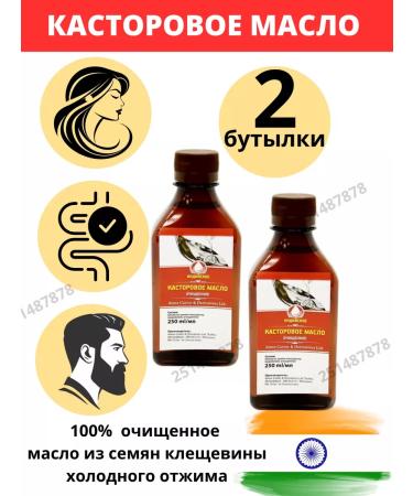 Tamarin Castor oil Amee Castor 250ml 2pcs Kastor India