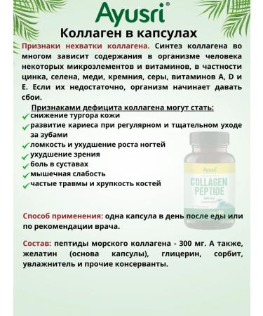 Ayusri Collagen in capsules 120 cap - Buy Online on GoSupps.com