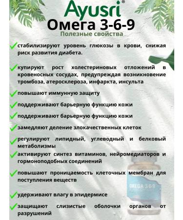Ayusri Omega 3-6-9 in capsules 200 cap - Buy Online on GoSupps.com