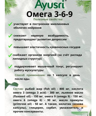 Ayusri Omega 3-6-9 in capsules 200 cap - Buy Online on GoSupps.com