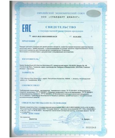 NAN Milk children's mixture of NAS SUPREME 0-12 months. 400g 2pcs - Buy Online on GoSupps.com