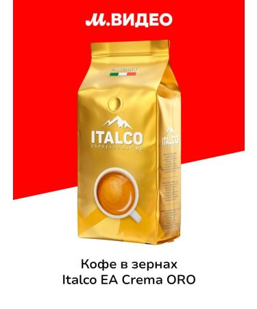 Italco EA Crema Oro coffee