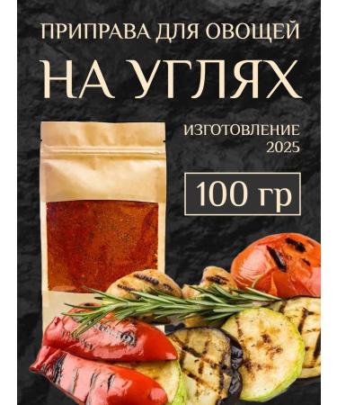 Spices of the Caucasus Vegetable seasoning grill baked on coals 100 grams