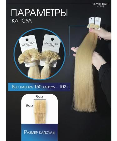 SLAVIC HAIR Company Natural hair for extensions on capsules 50 cm 150 pcs - Buy Online on GoSupps.com