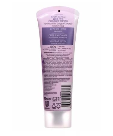 VELVET HANDS Cream-moss for hands Sweet dreams softened 80 ml - Buy Online on GoSupps.com