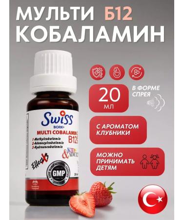 Swiss bork Vitamin B12 Spray from fatigue for immunity and energy