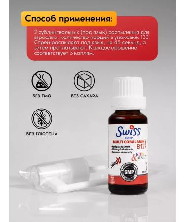 Swiss bork Vitamin B12 Spray from fatigue for immunity and energy - Buy Online on GoSupps.com