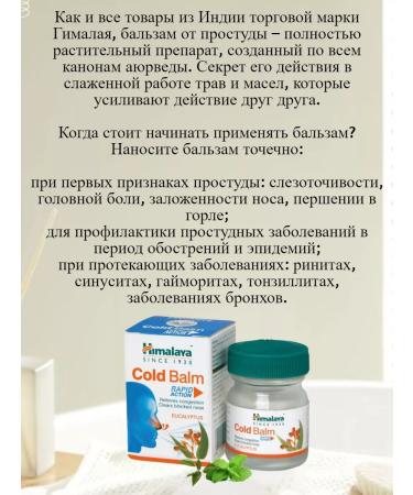 Himalaya Balm Cold Balm (Cold Balm) from a cold 10 g - Buy Online on GoSupps.com
