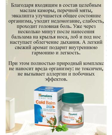Himalaya Balm Cold Balm (Cold Balm) from a cold 10 g - Buy Online on GoSupps.com