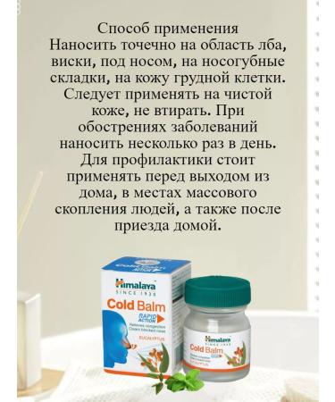 Himalaya Balm Cold Balm (Cold Balm) from a cold 10 g - Buy Online on GoSupps.com