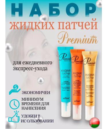 Belita Set of liquid patches from bruises of edema and bags under the eyes