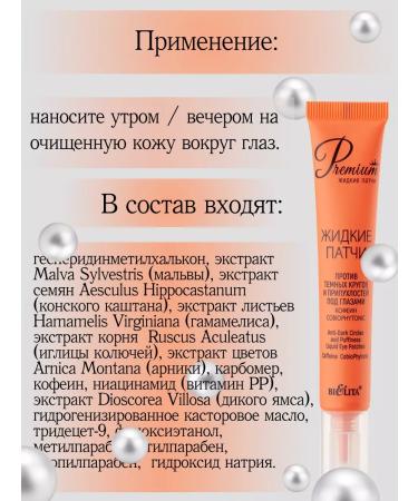 Belita Set of liquid patches from bruises of edema and bags under the eyes - Buy Online on GoSupps.com