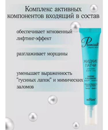 Belita Set of liquid patches from bruises of edema and bags under the eyes - Buy Online on GoSupps.com