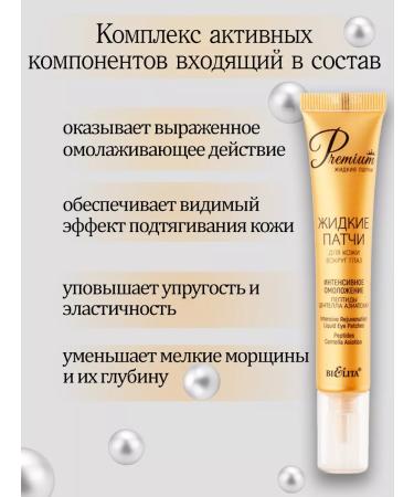 Belita Set of liquid patches from bruises of edema and bags under the eyes - Buy Online on GoSupps.com