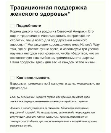 Nature's Way Wild yam wild yams dietary - Buy Online on GoSupps.com