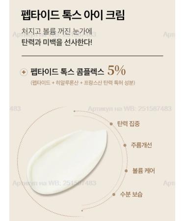 MEDIPEEL Lifting-cream for eyelids with peptides Peptide Tox Bor Eye Cream - Buy Online on GoSupps.com