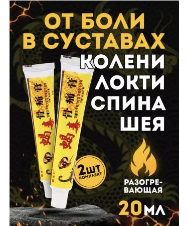 Soffibeauty 2 pcs. Chinese joint ointment from the pain of Gutong Gao