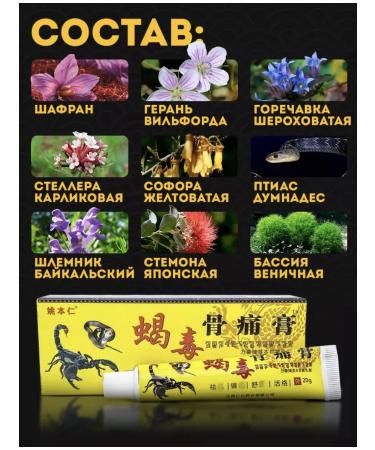 Soffibeauty 2 pcs. Chinese joint ointment from the pain of Gutong Gao - Buy Online on GoSupps.com