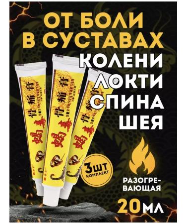 Soffibeauty 3 pcs. Chinese joint ointment from the pain of Gutong Gao