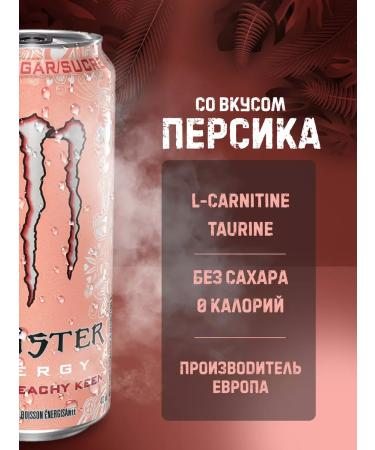 Aqualink Energetic Monster Energy Peachy Keen 500 ml X2 - Buy Online on GoSupps.com