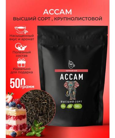Cozy bowl Assam Black Leaf Tea 500 gr