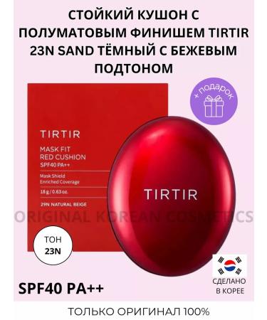 TIRTIR Persistent Kushon with a semi -ton finish 23 tone