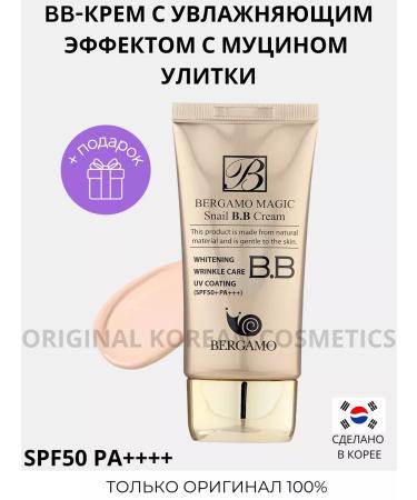 Bergamo BB cream with a moisturizing effect with a snail mucin