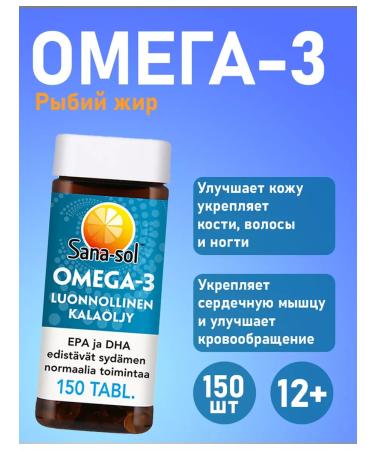 Orkla Omega-3 fish oil 150 pcs