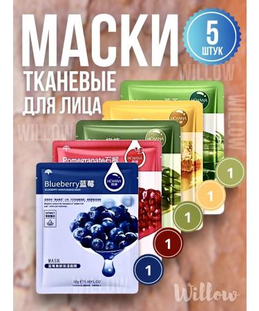 WiIIow Set of fabric facial masks