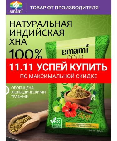 Emami Gold Hair and body henna is natural Indian 120 g