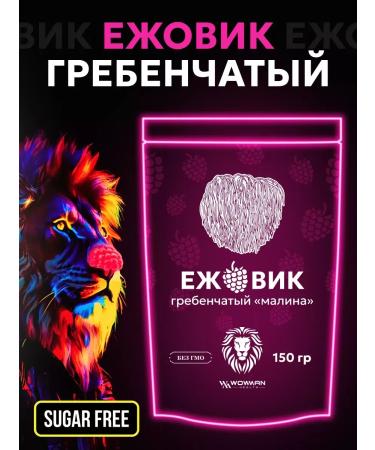 WowMan Ezhovik creped powder with the taste of raspberries for memory